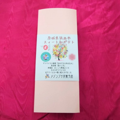 スィート紅ポテト　1箱(5個入)