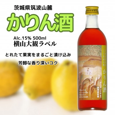 広沢農園　かりん酒　15%　500ml　横山大観ラベル