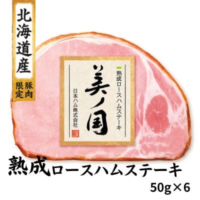 日本ハム 美ノ国 ギフトセットA