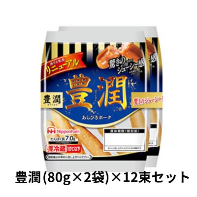 日本ハム 豊潤 12束セット