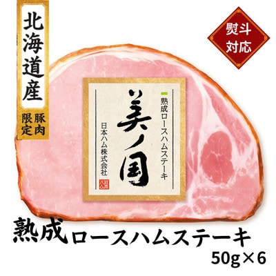 【熨斗対応品】日本ハム 美ノ国 ギフトセットA