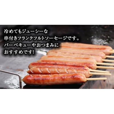 日本ハム「筑西工場」業務用 フランクフルト 30本セット(10本×3袋) 切れ目入り・串付き