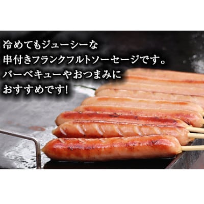 日本ハム 業務用 フランクフルト 60本セット(10本×6袋) 切れ目入り・串付き