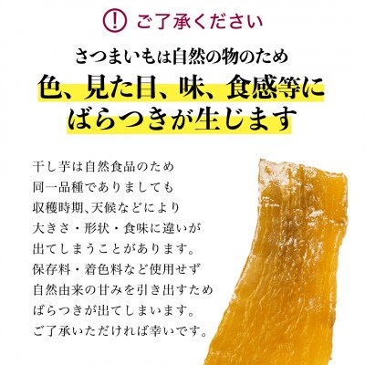 茨城県産 紅はるか 干し芋 平干し 標準品 800g 塚田商店