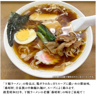 【盛昭軒】おみやげラーメン(冷凍)1食