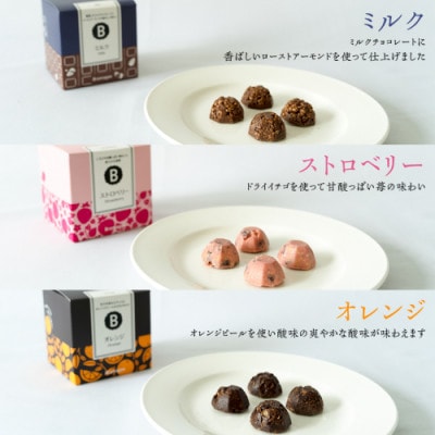 Bromagee クランチチョコレート 3箱(ミルク・ストロベリー・オレンジ)