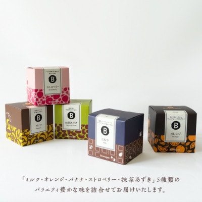 Bromagee クランチチョコレート 6箱(ミルク・ストロベリー・オレンジ・抹茶あずき・バナナ)