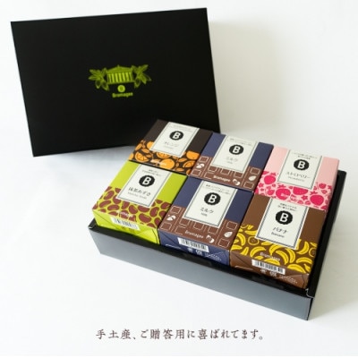 Bromagee クランチチョコレート 6箱(ミルク・ストロベリー・オレンジ・抹茶あずき・バナナ)