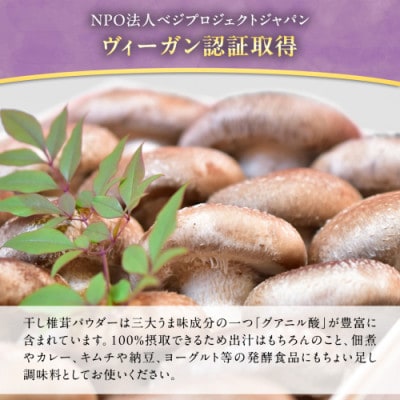 まろ福印の天日干し椎茸パウダー 40g×3袋