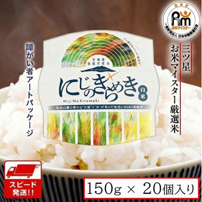 パックご飯 (白米) 150g × 20個【入金確認後、最短5営業日で発送予定】ckm002