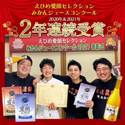 愛媛県明浜産 天晴みかんジュース 3本セット