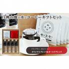 白神山地の水とコーヒー 2種 ギフト セット [53841758]