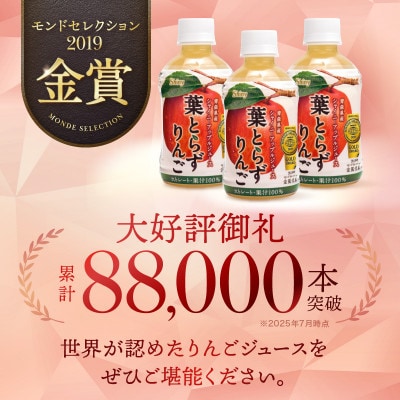 りんごジュース 青森シャイニーアップルジュース 葉とらずりんご280ml×24本[53841387]