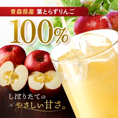 りんごジュース 青森シャイニーアップルジュース 葉とらずりんご280ml×24本[53841387]