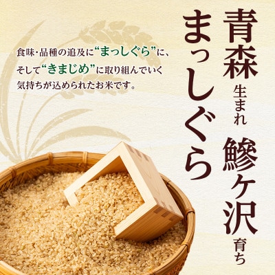まっしぐら 玄米 30kg H.GREENWORK 令和7年産 [53841362]