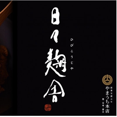 とっておき米麦あわせ味噌3kg【株式会社山内本店】(菊陽町)