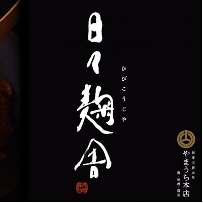 とっておき米麦あわせ味噌4kg【株式会社山内本店】(菊陽町)