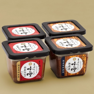 まぼろしの味噌セット 米麦あわせ&熟成麦(各500g×2個)【株式会社山内本店】(菊陽町)