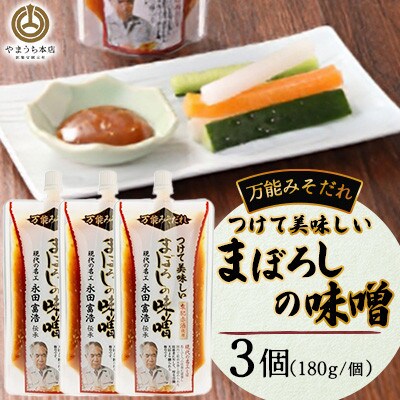 つけて美味しい まぼろしの味噌　180g×3個(菊陽町)