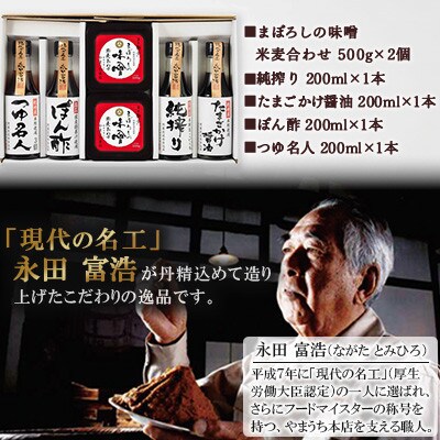 【山内本店】特選調味セット　熊本県　菊陽町