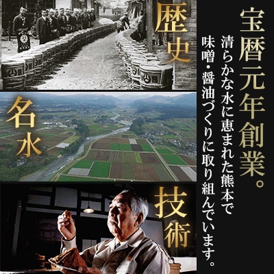 【山内本店】特選調味セット　熊本県　菊陽町