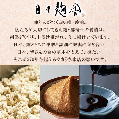 お味噌汁の素 えびかにセット ≪日々麹舎≫(ギフト箱入)(菊陽町)