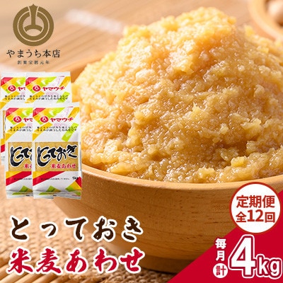 【毎月定期便】とっておき米麦あわせ 1kg×4個/月(菊陽町)全12回