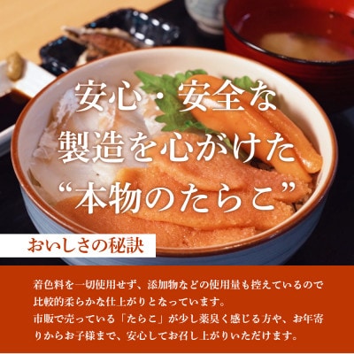 【無着色】虎杖浜多良の子　500g