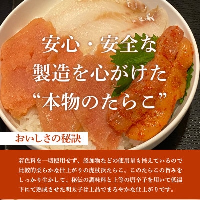 虎杖浜産無着色　辛子明太子500g