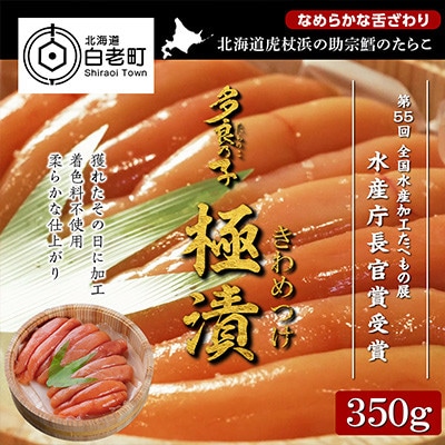 《水産庁長官賞 受賞》多良の子～ 極漬 きわめつけ ～ 350g