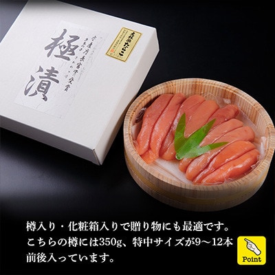 《水産庁長官賞 受賞》多良の子～ 極漬 きわめつけ ～ 350g