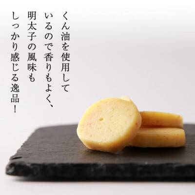 おやつやおつまみにぴったり!明太子&チーズ×6パック