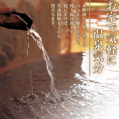 【窯元直送】熟成木酢液(もくさくえき)1.5L 4本セット