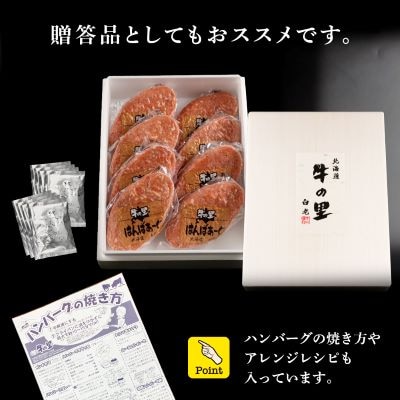 牛の里ビーフハンバーグ【110g×8個】特製ソース【8袋】の詰合せ