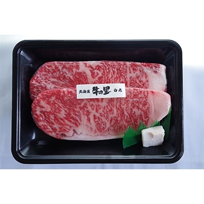白老牛〈4等級〉ロースステーキ(150g×2枚)(たれ付)