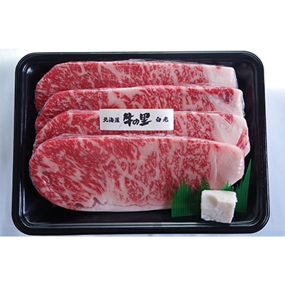 白老牛〈4等級〉ロースステーキ(150g×4枚)(たれ付)