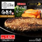 【訳アリ】大容量15枚入り!牛肉100%!牛の里ビーフハンバーグ合計1.65kg