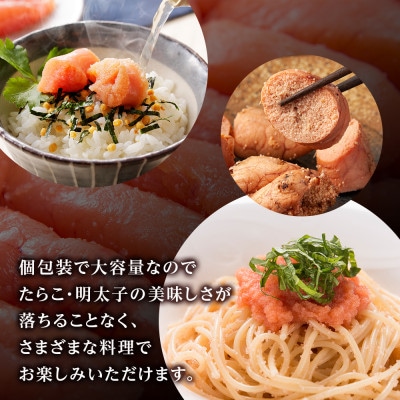 《訳あり》虎杖浜加工切れたらこ(100g×8個)・明太子 (100g×8個)セット