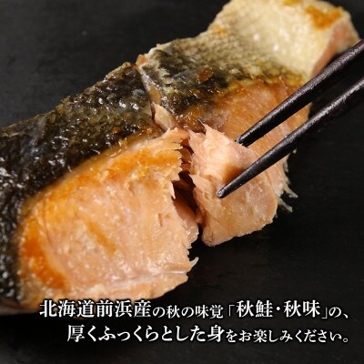 【北海道産】秋鮭 切り身 (アキアジ) 　辛塩・甘塩タイプ 約800g×各2袋