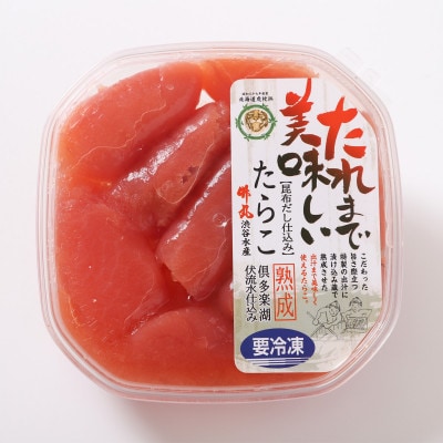 たれまで美味しいたらこ300g×3個