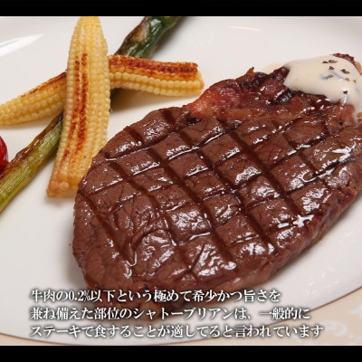 ウエムラ牧場の白老牛シャトーブリアンとミスジステーキセット