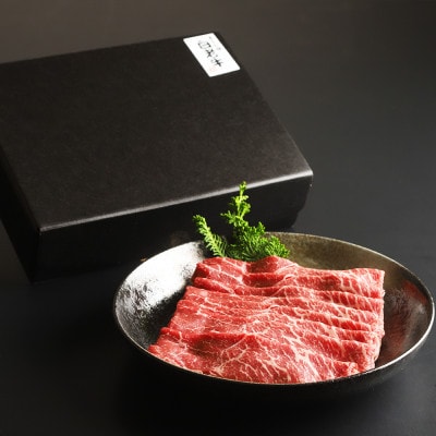 白老牛ももすき焼き用　400g