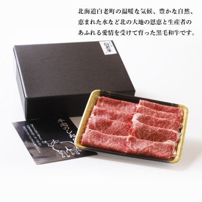 白老牛すき焼き(梅)