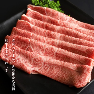 白老牛肩すき焼き用　300g