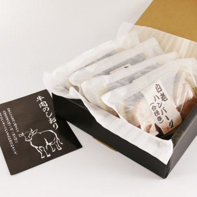 白老ハンバーグ(合挽)100g×12枚