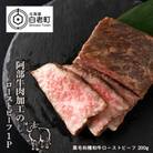 阿部牛肉加工の和牛ローストビーフ　200g
