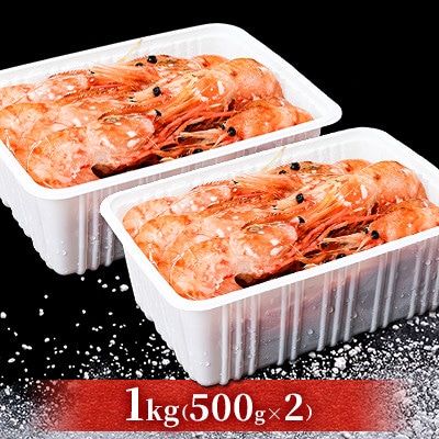 鮮度バツグン!プリプリボタンエビ1kg(500g×2パック)!!