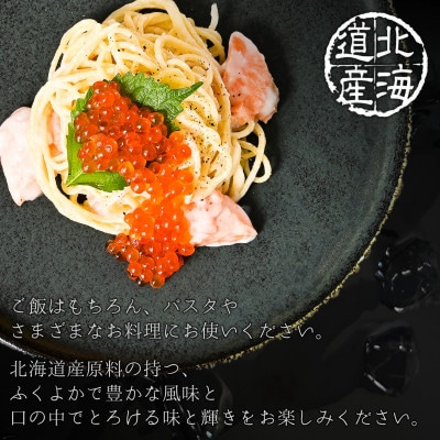 【年内発送】【数量限定】北海道産 鮭いくら醤油漬け 200g×1パック