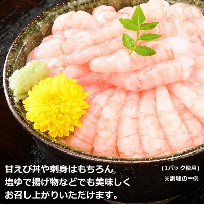 【先行受付】【刺身用】甘えび 約1.0kg(500g×2) 北海道白老町産 急速冷凍
