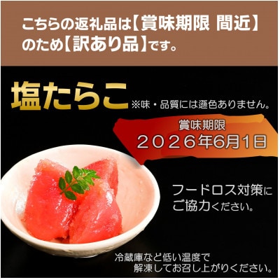 【訳あり】【賞味期限間近】塩たらこ 北海道産 1.2kg(200g×6p) 小分け